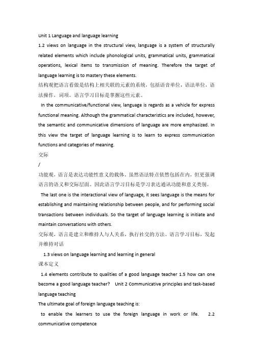 《英语教学法教程》期末考试讲稿