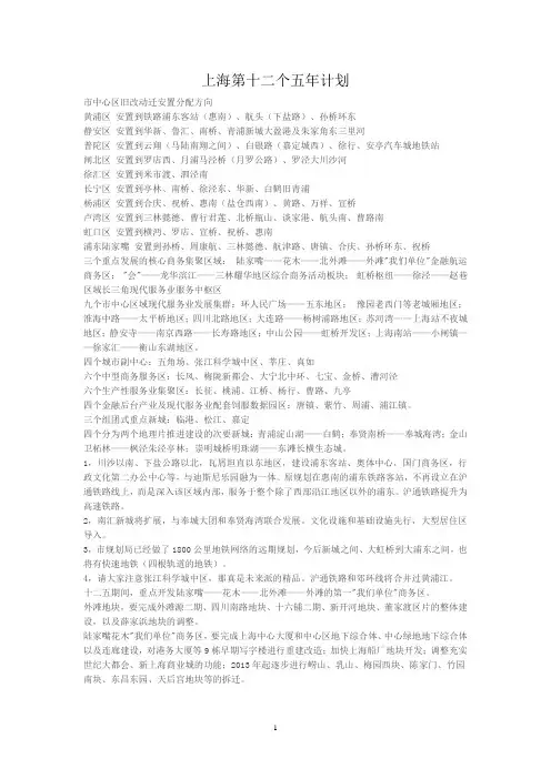 上海第十二个五年计划
