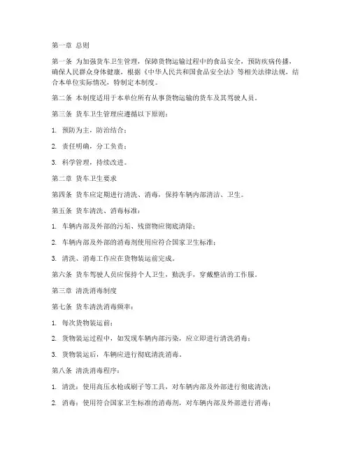 货车卫生管理制度范本