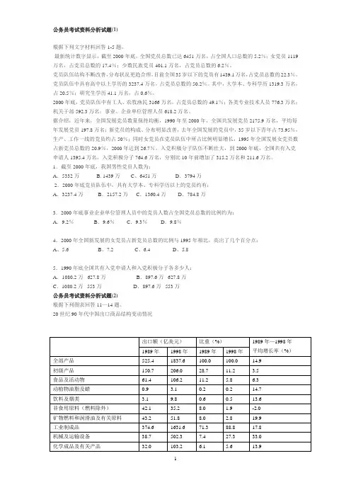 公务员_资料分析试题大全