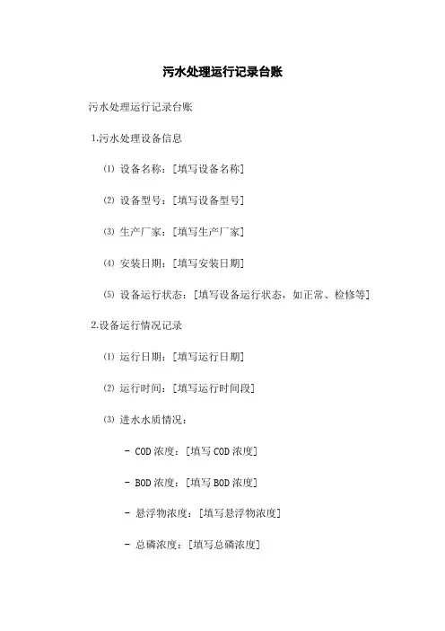 污水处理运行记录台账