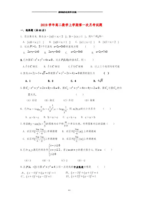 高二数学上学期第一次月考试题 新人教版 (新版).doc