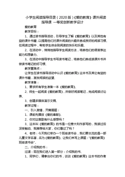 小学生阅读指导目录(2020版)《爱的教育》课外阅读指导课 一等奖创新教学设计
