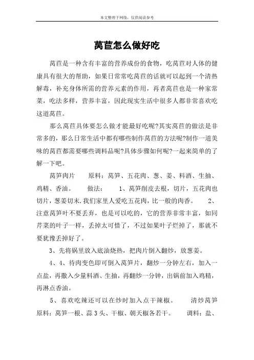 莴苣怎么做好吃
