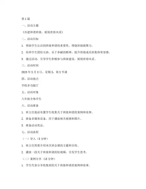 八年级班会课教案记录(3篇)