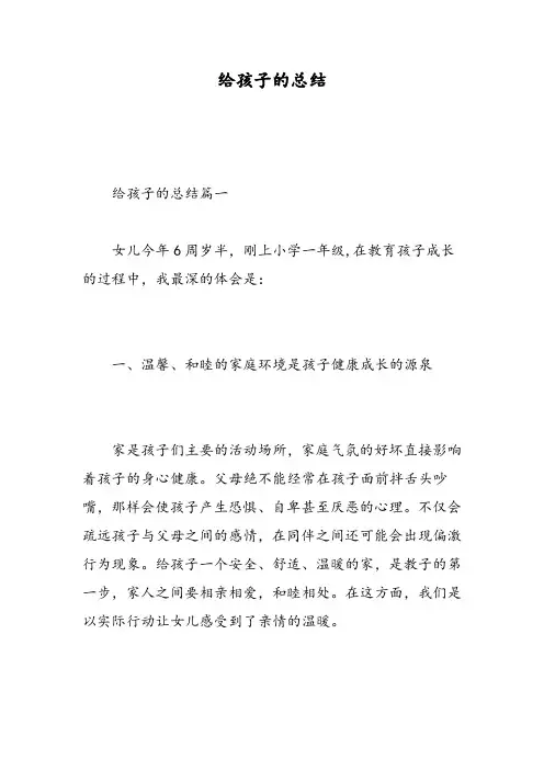 给孩子的总结