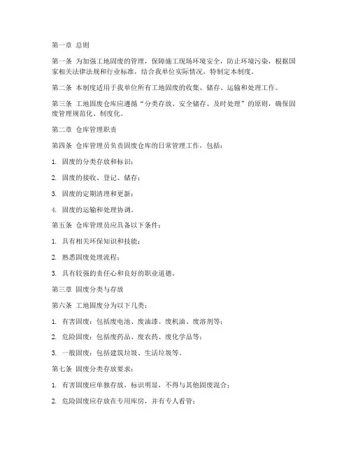 工地固废仓库管理制度