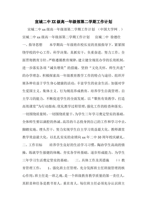 宣城二中2020级高一年级部第二学期工作计划