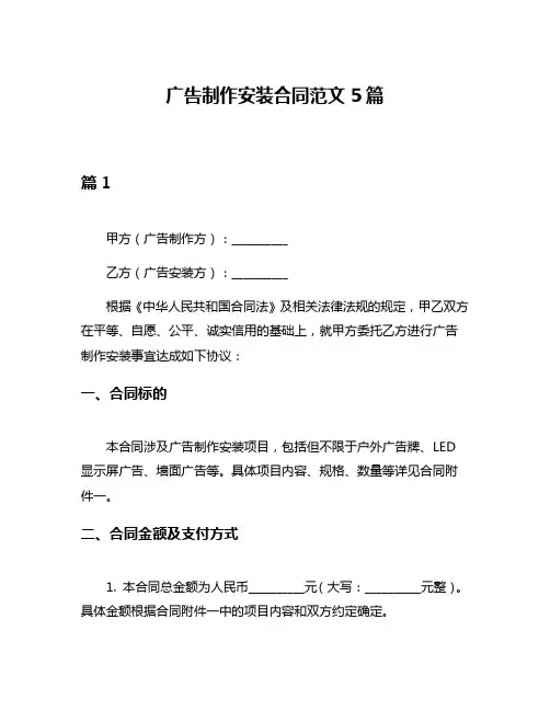 广告制作安装合同范文5篇