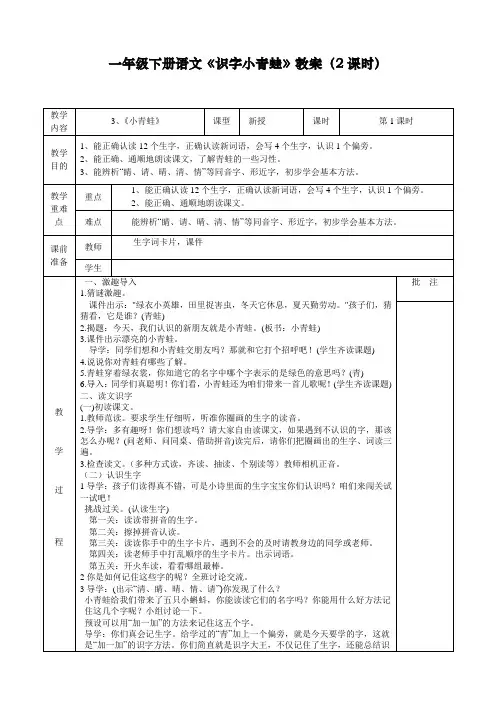 最新部编版一年级语文下册《小青蛙》教学设计