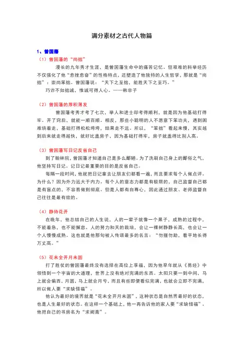 满分素材之古代人物篇
