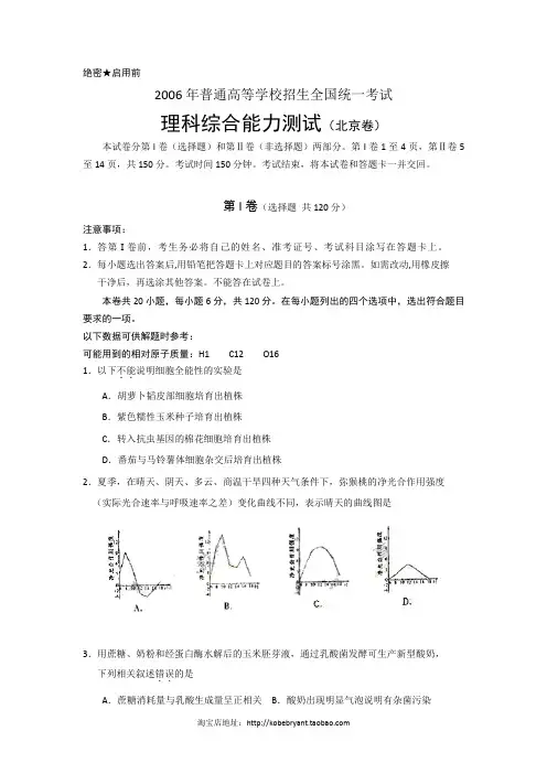 [2006年][高考真题][北京卷][理综][答案]