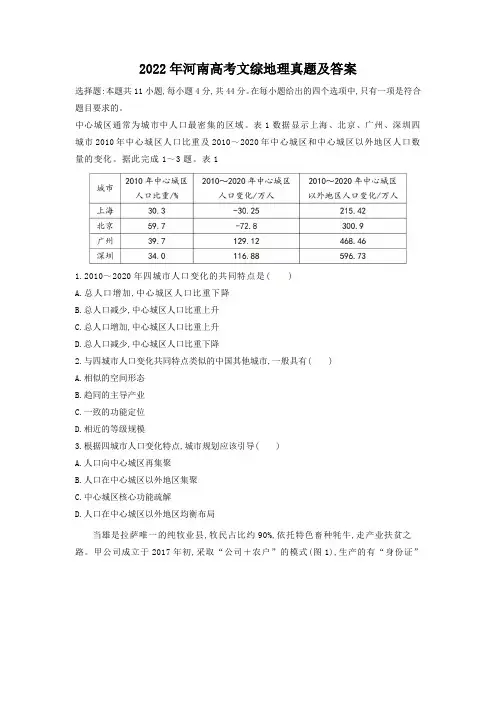 【最新】2022年河南高考文综地理真题(及答案解析)Word版