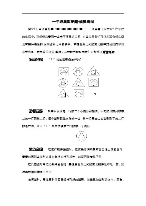 一年级奥数专题-规律画图