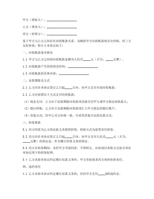 应收款三方协议书