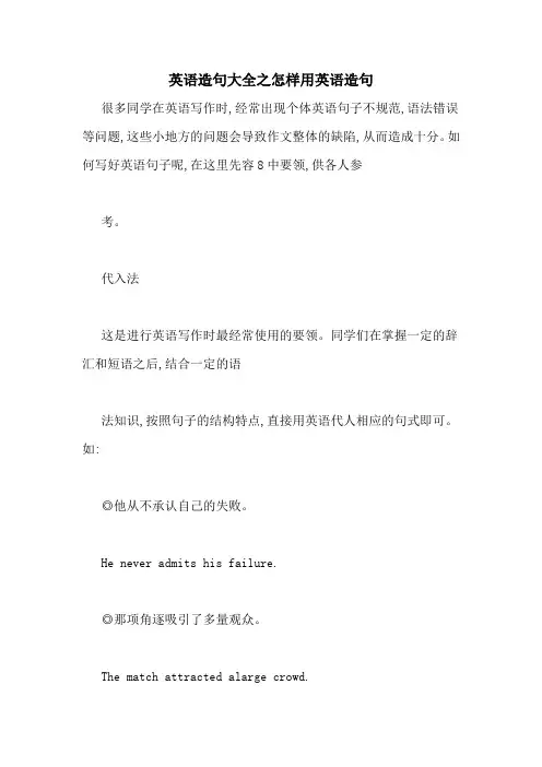 英语造句大全之怎样用英语造句