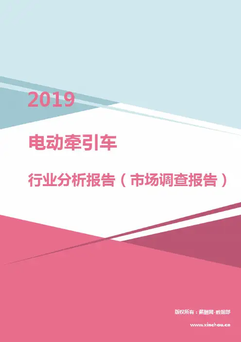 2019年电动牵引车行业分析报告（市场调查报告）