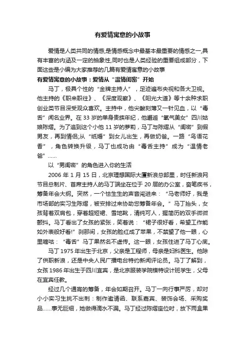 有爱情寓意的小故事