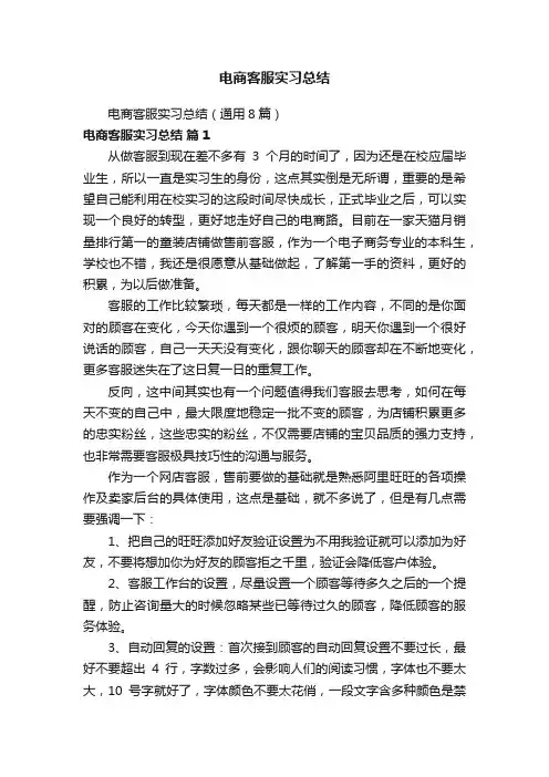 电商客服实习总结（通用8篇）