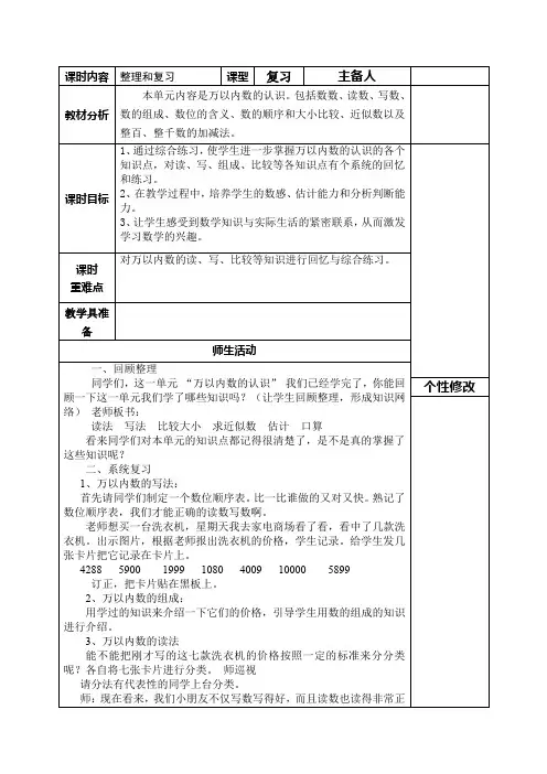 人教版二年级数学下册第七单元万以内数的认识《整理和复习》教学设计