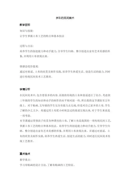 多彩的民间美术(教案) 美术三年级下册