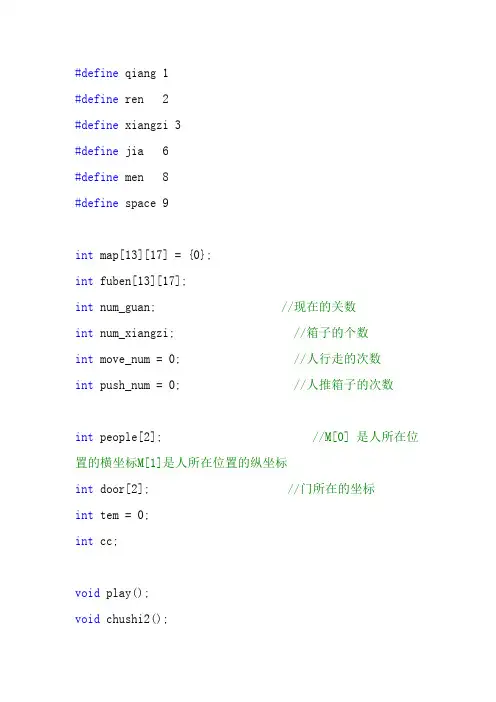 C++实现推箱子游戏源代码