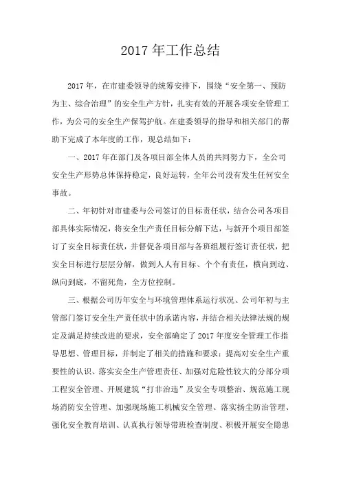 安全部2017年工作总结