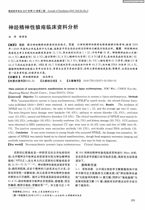 神经精神性狼疮临床资料分析