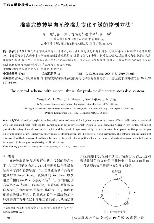 推靠式旋转导向系统推力变化平缓的控制方法