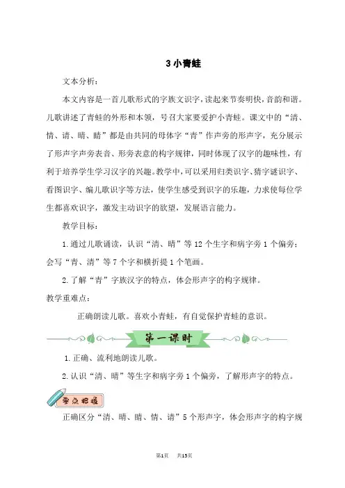 小学语文人教版一年级下册教案 识字3 小青蛙