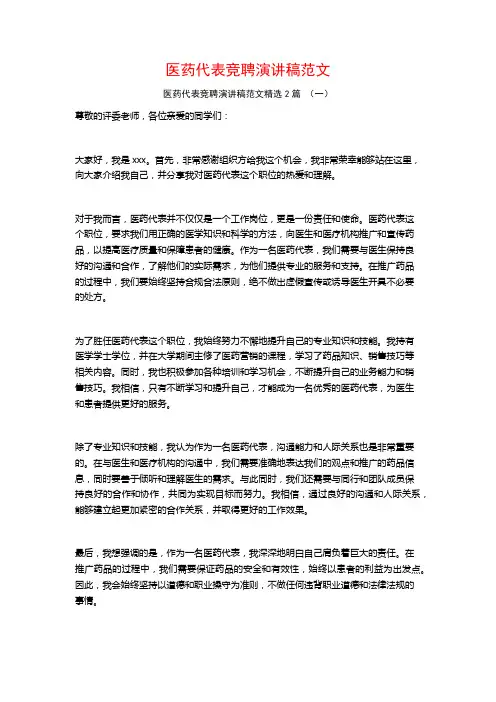 医药代表竞聘演讲稿范文2篇