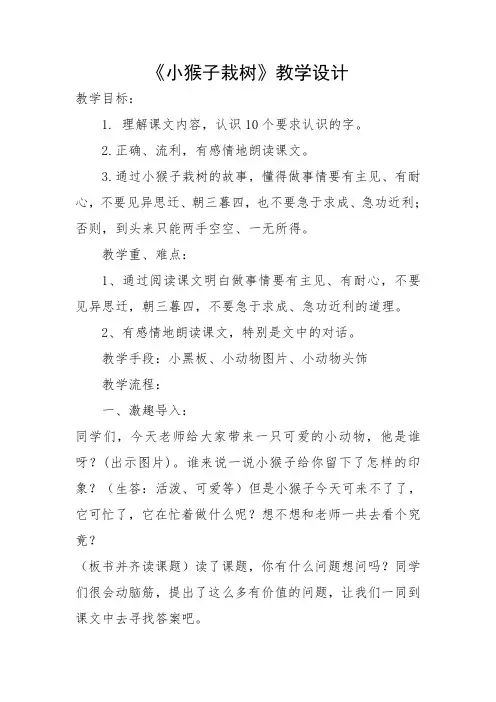 《小猴子栽树》教学设计与反思