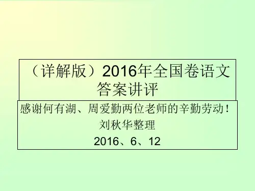 2016年高考新课标卷1卷答案(详解版)