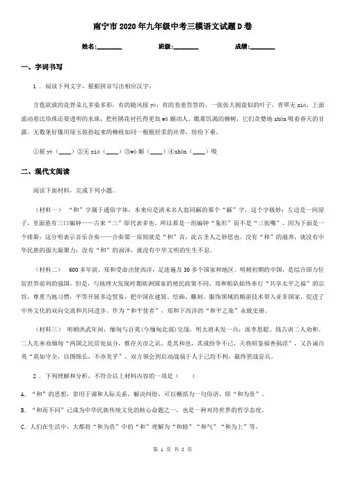 南宁市2020年九年级中考三模语文试题D卷