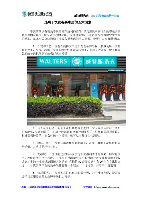 选购干洗设备要考虑的五大因素