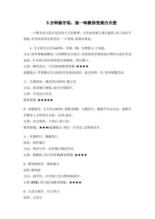自-5分钟除牙垢教你变美白天使 