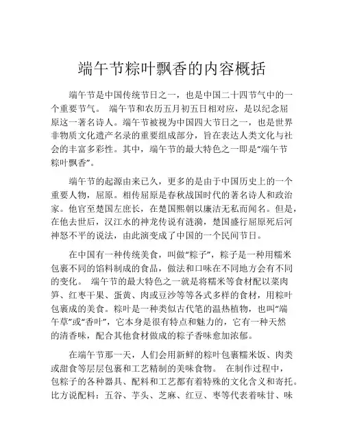 端午节粽叶飘香的内容概括