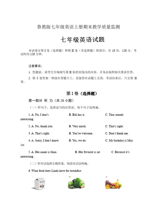 鲁教版七年级英语上册期末质量检测(无答案)