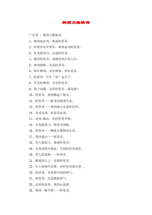 剃须刀推销词