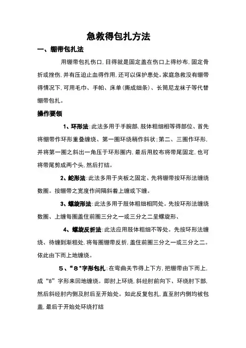 急救的包扎方法