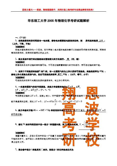05_华理_物理化学_答案