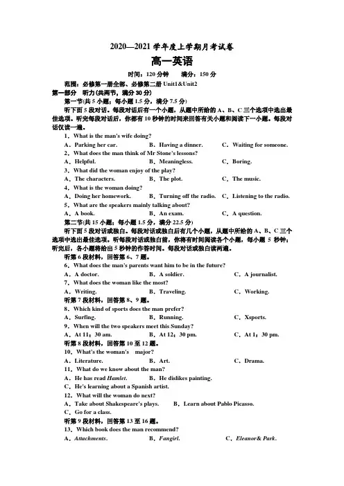 2020-2021学年辽宁省瓦房店市高级中学高一上学期12月月考英语试卷 (1)