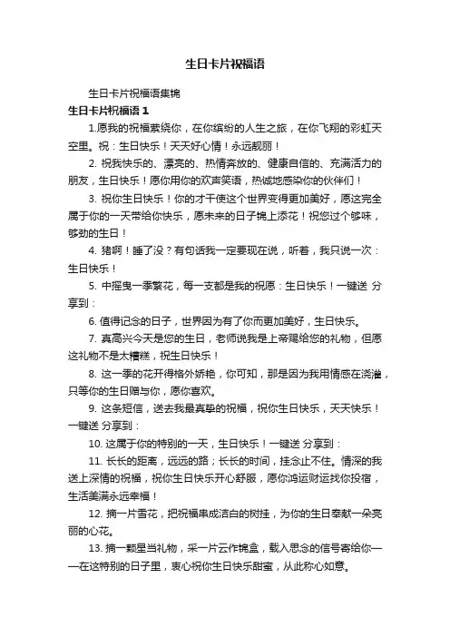 生日卡片祝福语