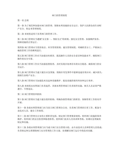 闸门的管理制度