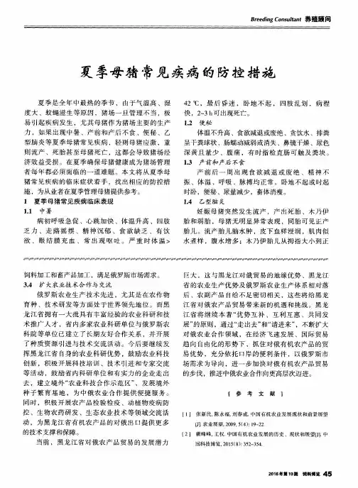 夏季母猪常见疾病的防控措施