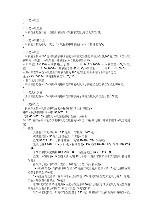 什么是环氧值