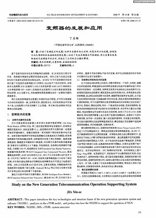 变频器的发展和应用