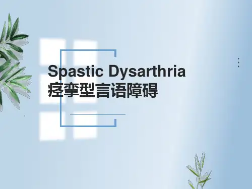 痉挛型言语障碍