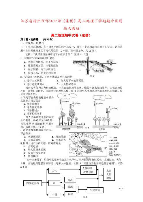 江苏省扬州市邗江中学(集团)高二地理下学期期中试题新人教版