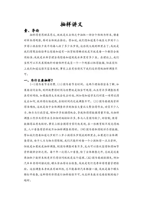抽样理论讲义